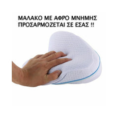 Mαξιλάρι ποδιών με αφρό μνήμης