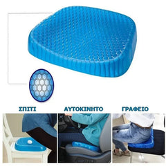 Μαξιλάρι καθίσματος με gel – Egg Sitter